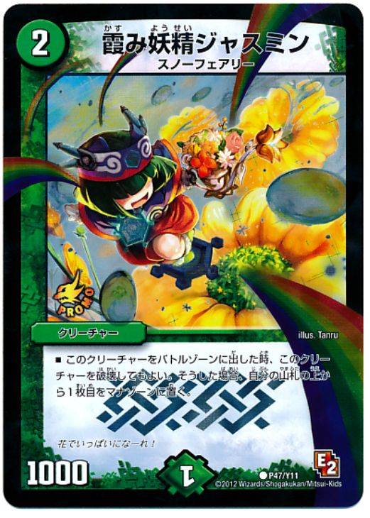 霞み妖精ジャスミン【デュエルマスターズトレカ高価買取価格査定：CB