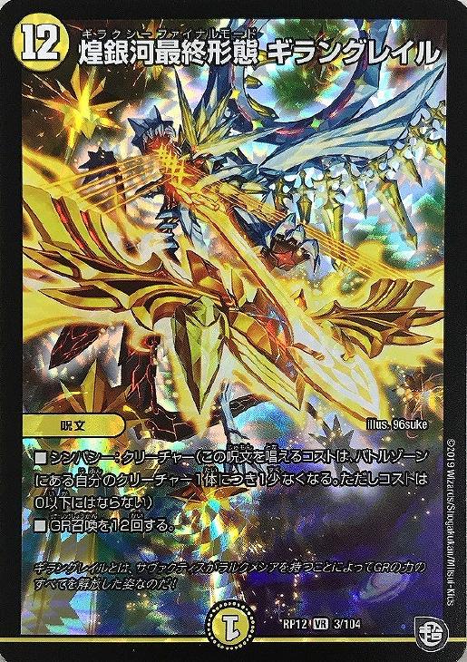煌銀河最終形態 ギラングレイル【デュエルマスターズトレカお買得価格