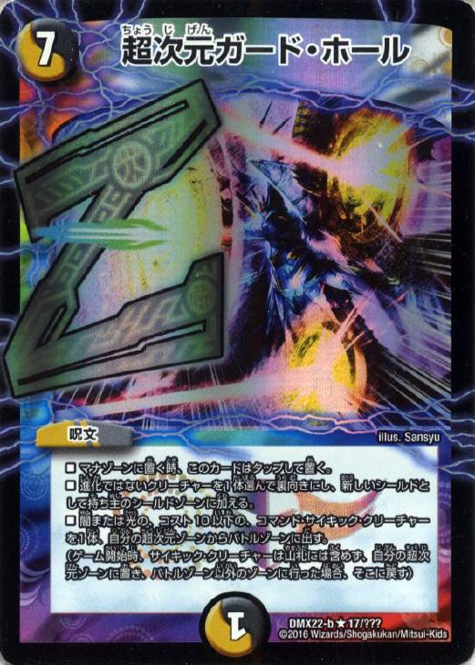 超次元ガード・ホール【デュエルマスターズトレカお買得価格通販：CB