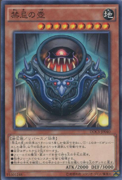 禁忌の壺【遊戯王トレカお買得価格通販：CBトレコロ】