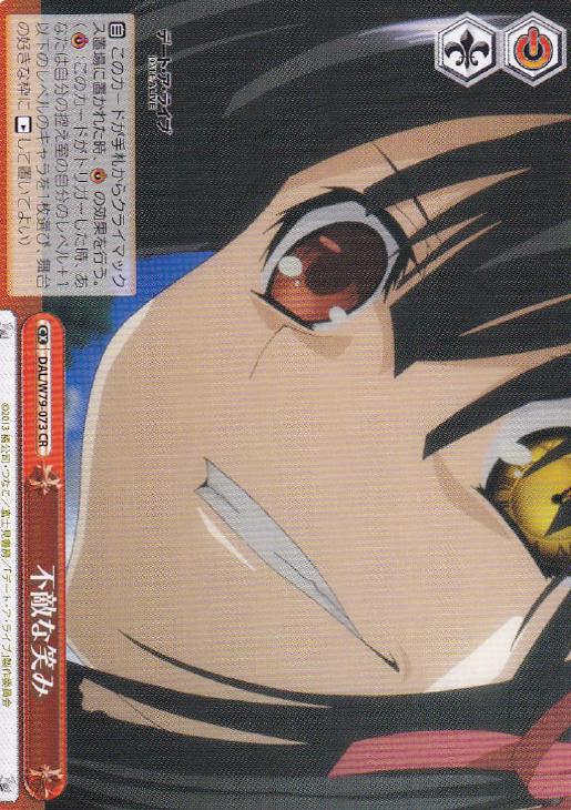 不敵な笑み【ヴァイスシュヴァルツトレカお買得価格通販：CBトレコロ】