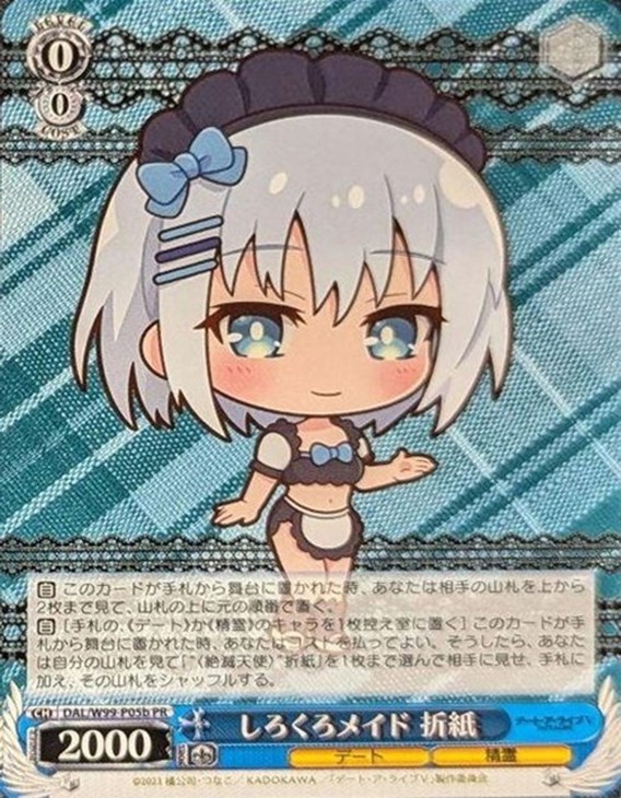 ヴァイスシュバルツ デートアライブ しろくろメイド 折紙 4枚 b