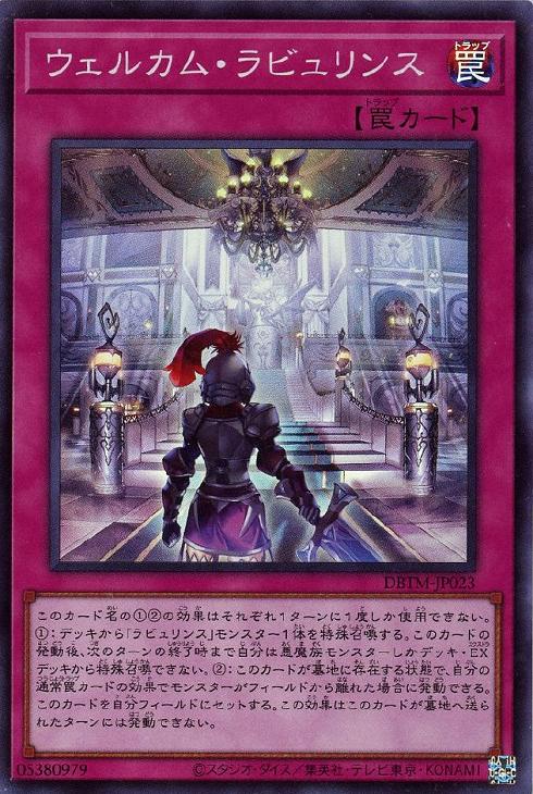 遊戯王】デッキ販売 ラビュリンス(プレイ用): カードを買う/ カード