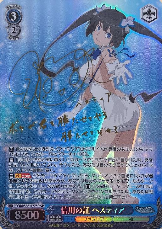 PSA9 SP PSA ヴァイス サイン 信用の証 ヘスティア ダンまち PSA9 SP