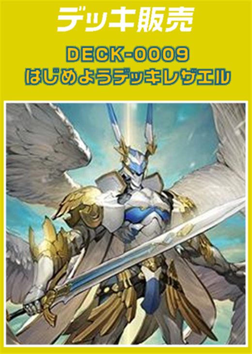 ヴァンガード】はじめようデッキ レザエル(プレイ用): カードを買う