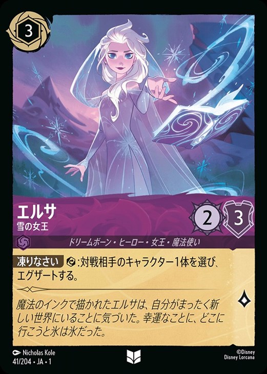 エルサ 雪の女王[通常版]【ロルカナお買得価格通販：CBトレコロ】