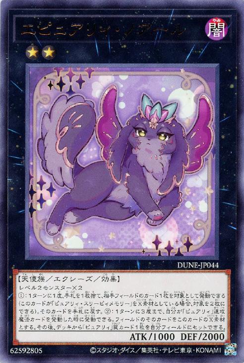 エピュアリィ・ノアール【遊戯王トレカお買得価格通販：CBトレコロ】