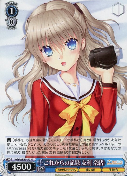 これからの記録 友利 奈緒【ヴァイスシュヴァルツトレカお買得価格通販