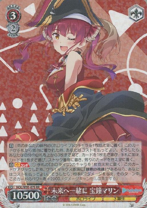 ws ヴァイスシュヴァルツ未来へ一緒に宝鐘マリンssp サイン