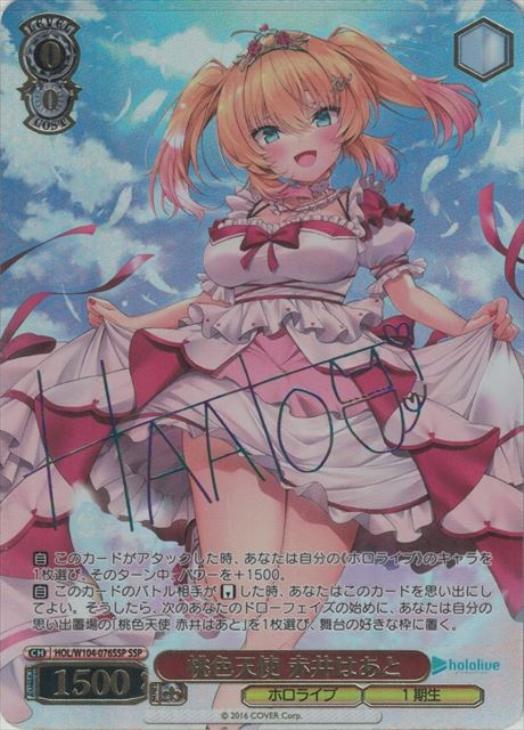 桃色天使 赤井はあと【ヴァイスシュヴァルツトレカ高価買取価格査定