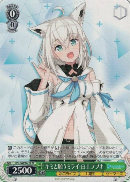 ヴァイスシュヴァルツ ホロライブ キミと願うミライ 白上フブキ BGS9.5
