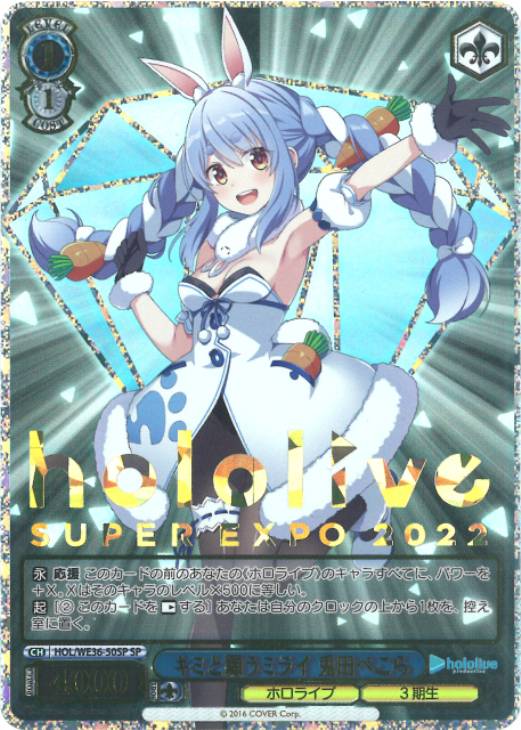 兎田ぺこら キミと願うミライ PSA10 兎田ぺこら キミと願うミライ PSA10