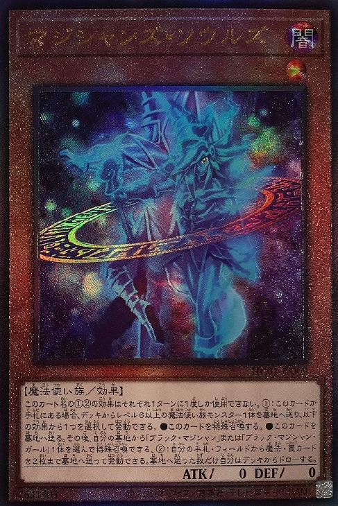 マジシャンズ・ソウルズ【遊戯王トレカお買得価格通販：CBトレコロ】