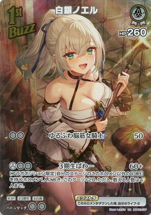 白銀ノエル[1st]【ホロカトレカお買得価格通販：CBトレコロ】