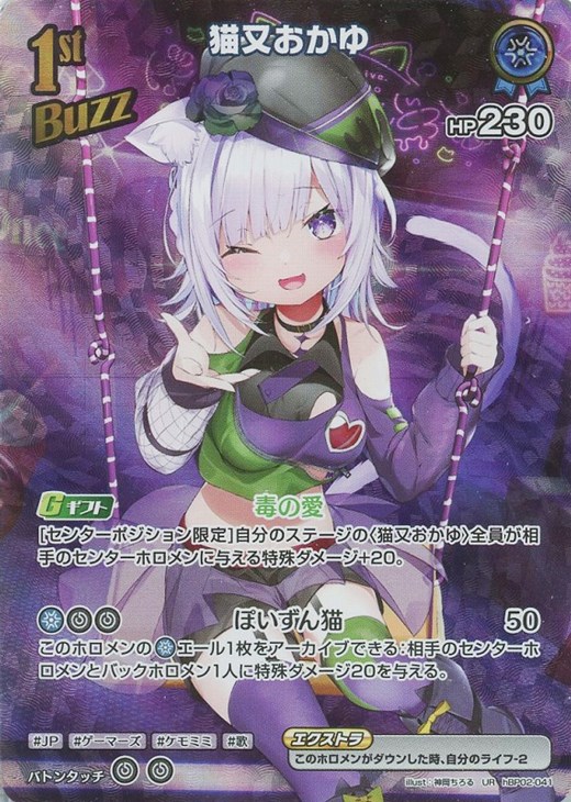 猫又おかゆ[1st]【ホロカトレカお買得価格通販：CBトレコロ】