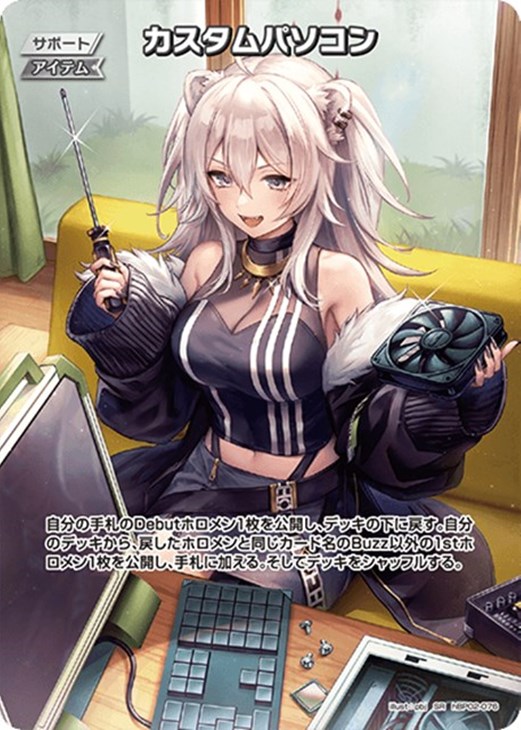 カスタムパソコン【ホロカトレカお買得価格通販：CBトレコロ】