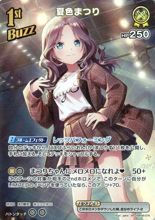 夏色まつり[1st]【ホロカトレカお買得価格通販：CBトレコロ】