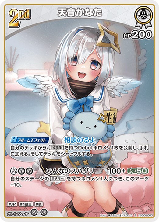 天音かなた[2nd]【ホロカトレカお買得価格通販：CBトレコロ】