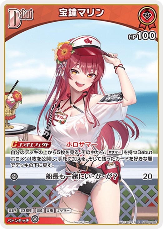 宝鐘マリン[Debut]【ホロカトレカお買得価格通販：CBトレコロ】