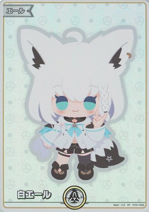 白エール【ホロカトレカお買得価格通販：CBトレコロ】