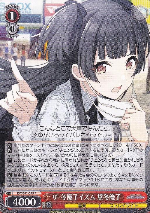 ザ・冬優子イズム 黛冬優子【ヴァイスシュヴァルツトレカお買得価格