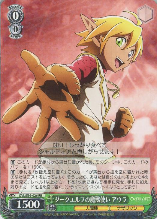 ダークエルフの魔獣使い アウラ【ヴァイスシュヴァルツトレカ高価買取