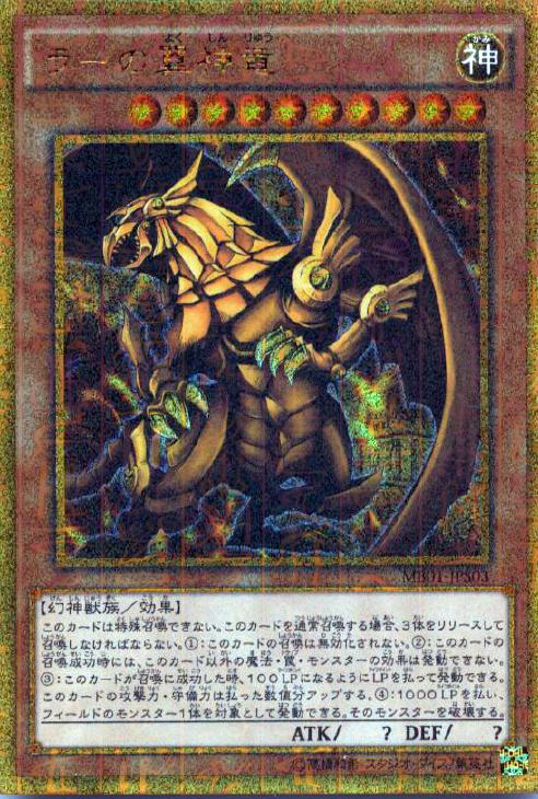 ラーの翼神竜【遊戯王トレカお買得価格通販：CBトレコロ】