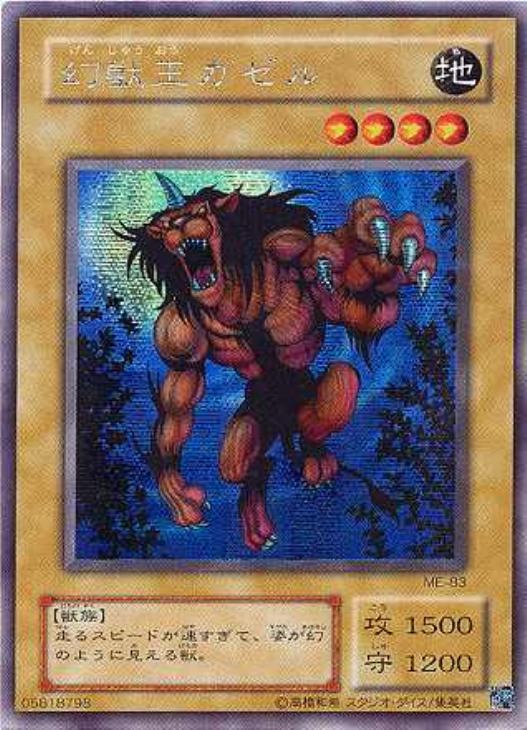 幻獣王ガゼル【遊戯王トレカ高価買取価格査定：CBトレコロ】