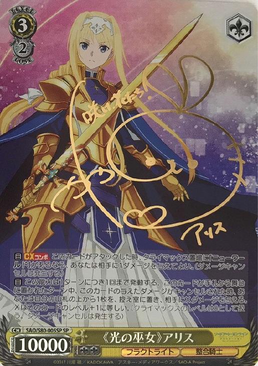 光の巫女》アリス【ヴァイスシュヴァルツトレカ高価買取価格査定：CB