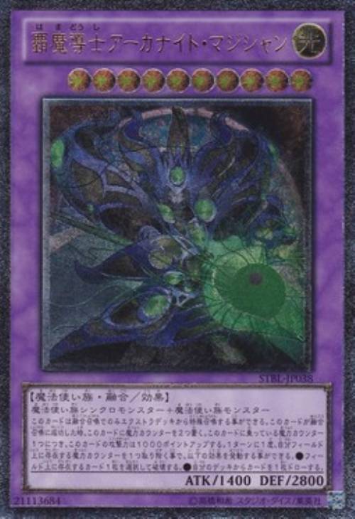 覇魔導士アーカナイト・マジシャン【遊戯王トレカお買得価格通販：CB