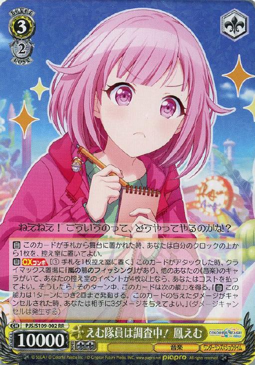 えむ隊員は調査中！ 鳳えむ【ヴァイスシュヴァルツトレカお買得価格