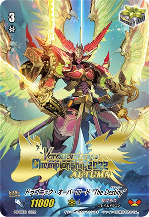 ドラゴニック・オーバーロード“The Destiny”[箔押し
