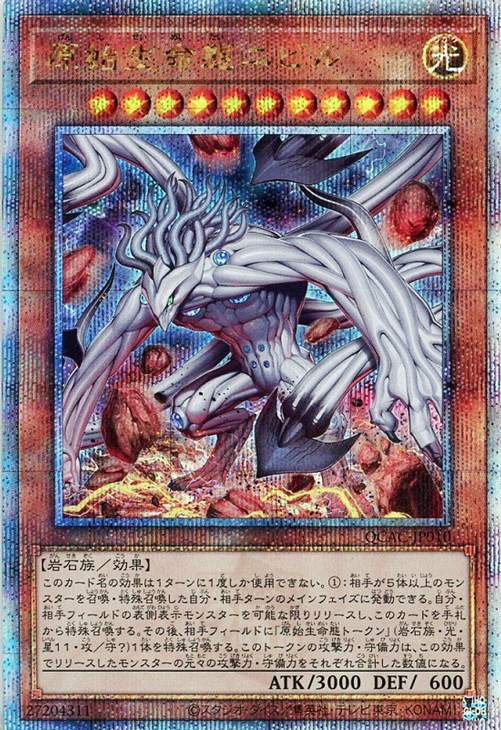 原始生命態ニビル【遊戯王トレカお買得価格通販：CBトレコロ】