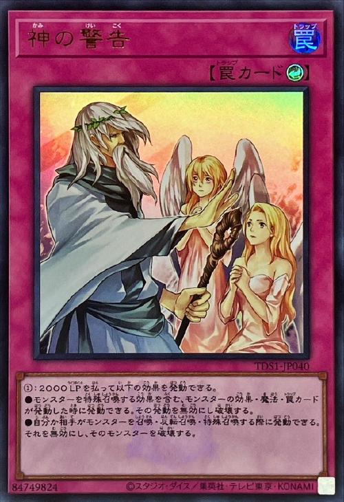 神の警告【遊戯王トレカお買得価格通販：CBトレコロ】