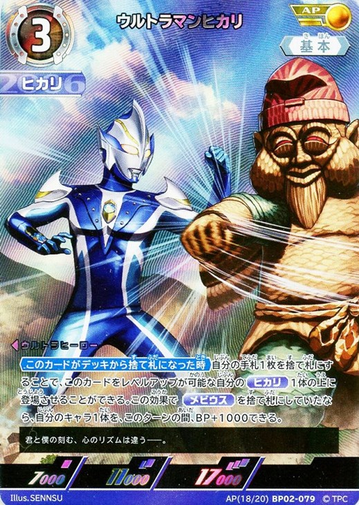 ウルトラマンヒカリ【ウルトラマンカードお買得価格通販：CBトレコロ】