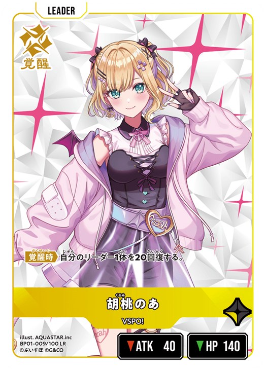 胡桃のあ【クロススターズお買得価格通販：CBトレコロ】