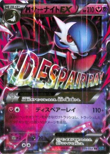 MサーナイトEX【ポケモンカードトレカお買得価格通販：CBトレコロ】