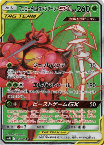 フェローチェ＆マッシブーンGX【ポケモンカードトレカお買得価格通販