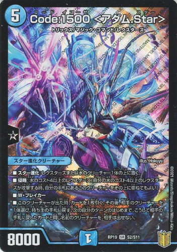Code：1500 ＜アダム．Star＞【デュエルマスターズトレカ