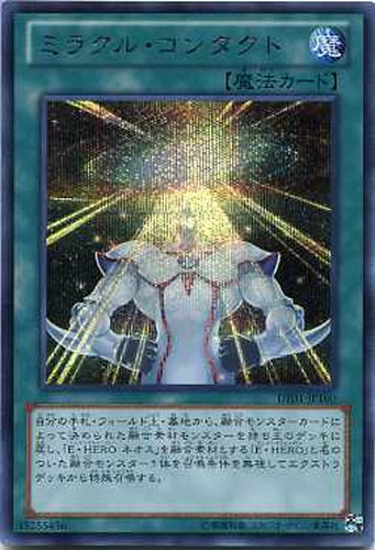 ミラクル・コンタクト【遊戯王トレカお買得価格通販：CBトレコロ】