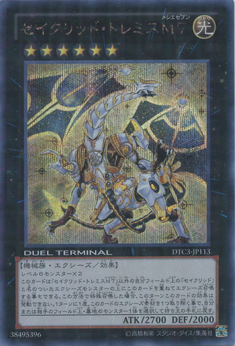 セイクリッド・トレミスM7【遊戯王トレカお買得価格通販：CBトレコロ】