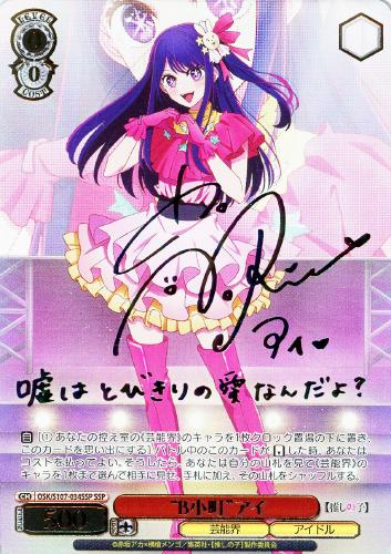 推しの子 星野アイ 小町アイ SP サイン PSA10 ウエハース 鑑定品 推しの子