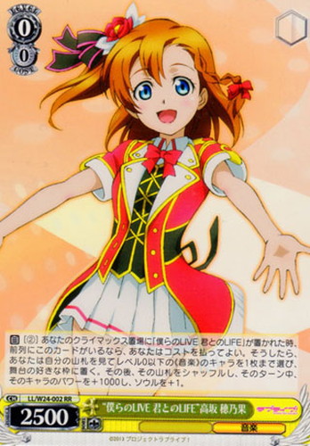 僕らのLIVE 君とのLIFE”高坂 穂乃果【ヴァイスシュヴァルツトレカ高価