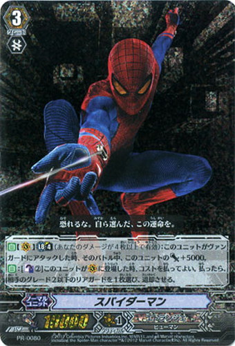 スパイダーマン【ヴァンガードトレカ高価買取価格査定：CBトレコロ】
