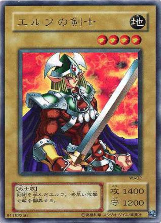 エルフの剣士【遊戯王トレカ高価買取価格査定：CBトレコロ】