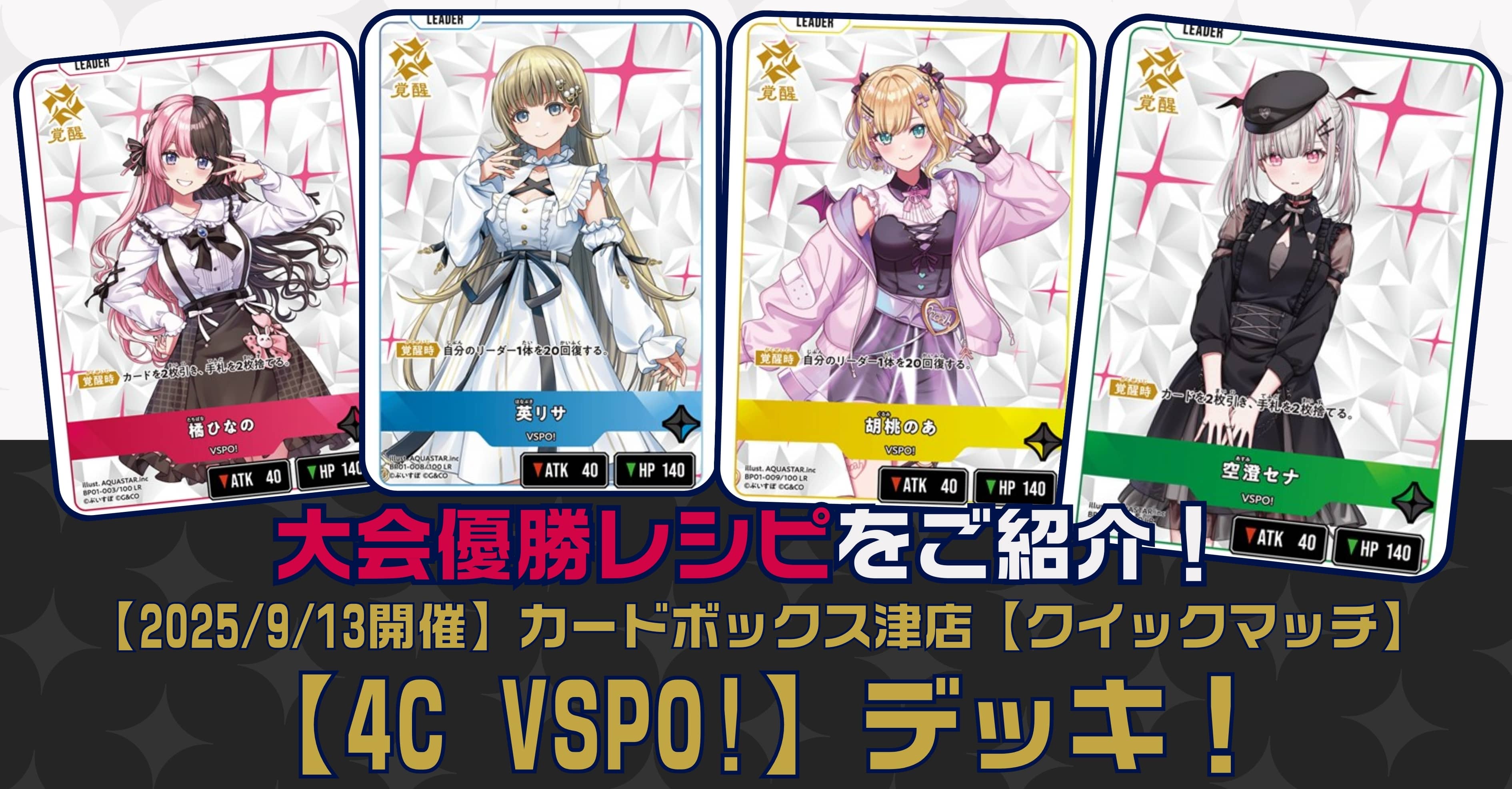 クロスタ大会結果掲載！/ カードボックス通販サイト | CBトレコロ