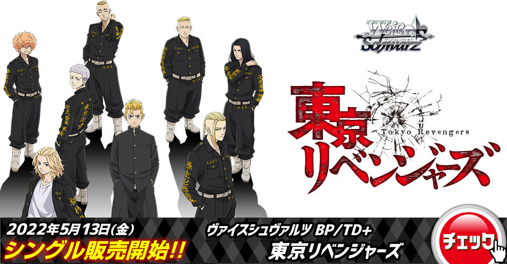 東京卍リベンジャーズ デッキ紹介: カードを買う/ カードボックス通販