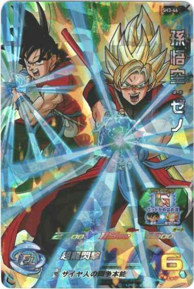 スーパードラゴンボールヒーローズ 孫悟空：ゼノ UM1-47 スーパー