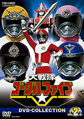 大戦隊ゴーグルファイブ 特集 | 東映ビデオオフィシャルサイト