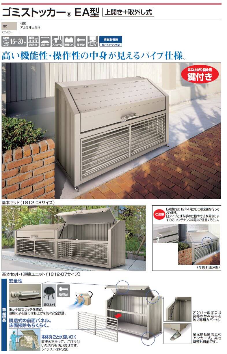 四国化成 ゴミストッカーEA型の販売。